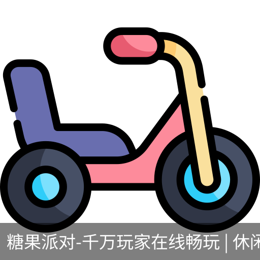 糖果派对